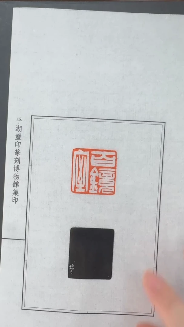 拓片用纸其他@@吴让之百镜室