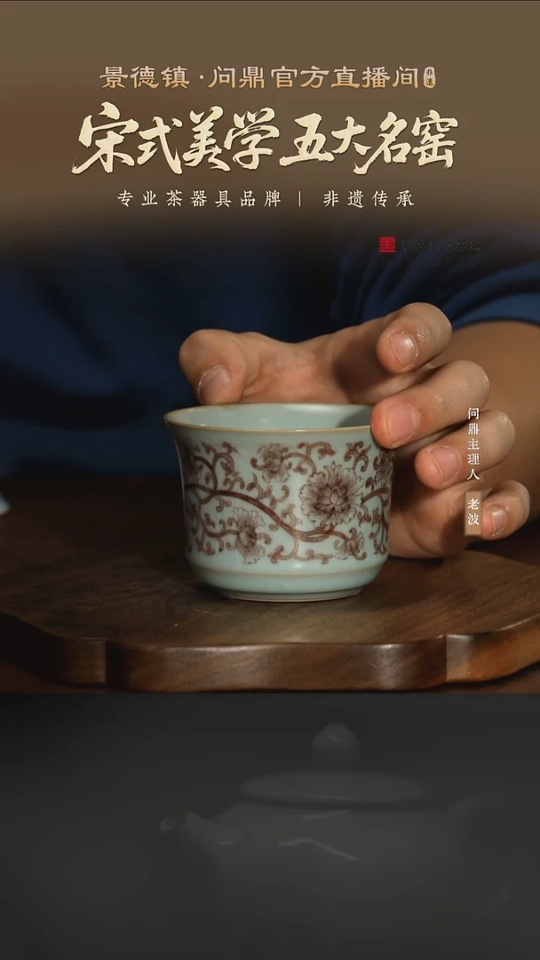 问鼎汝窑釉里红 主人杯