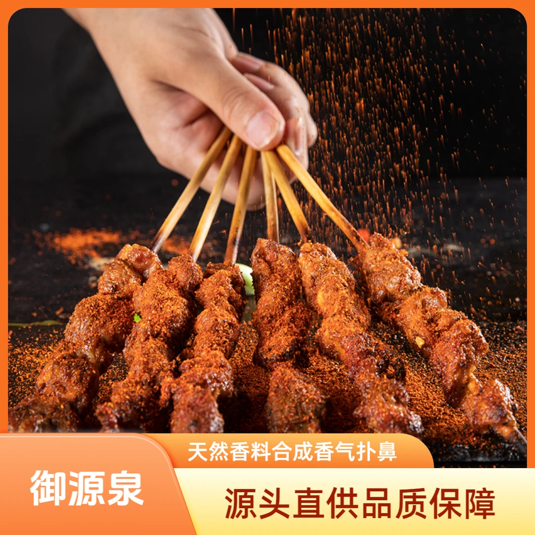 御源泉孜然香辣孜然原味烧烤料天然香料合成香气扑鼻源头直供