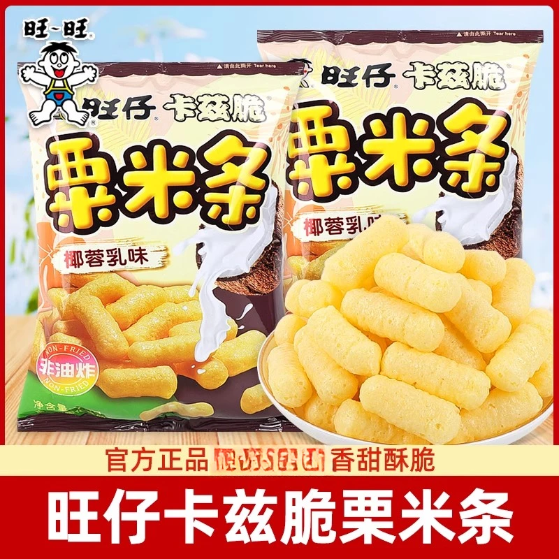 旺仔卡兹脆系列粟米球粟米条饼干旺旺解馋宿舍办公休闲零食袋装