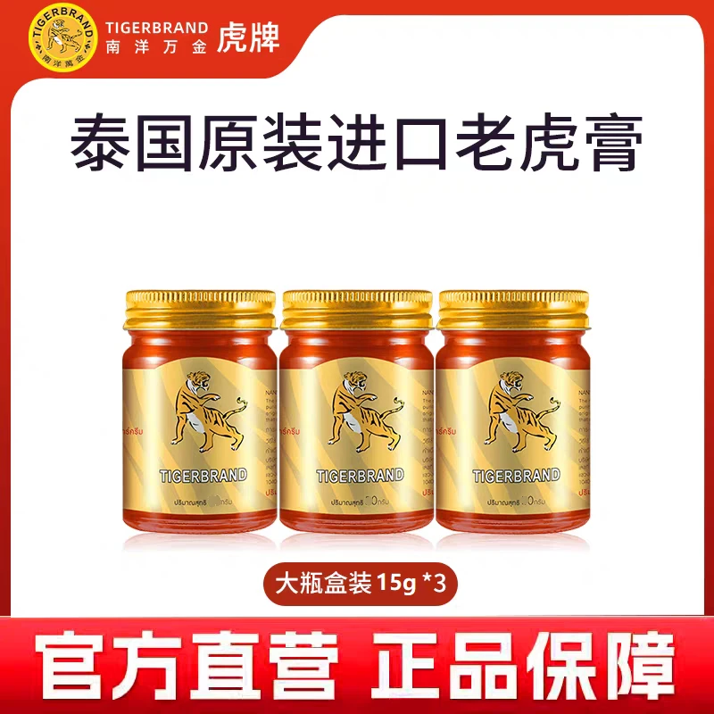 泰国南洋万金薄荷老虎膏腰椎肩颈中老年按摩膏快速发热
