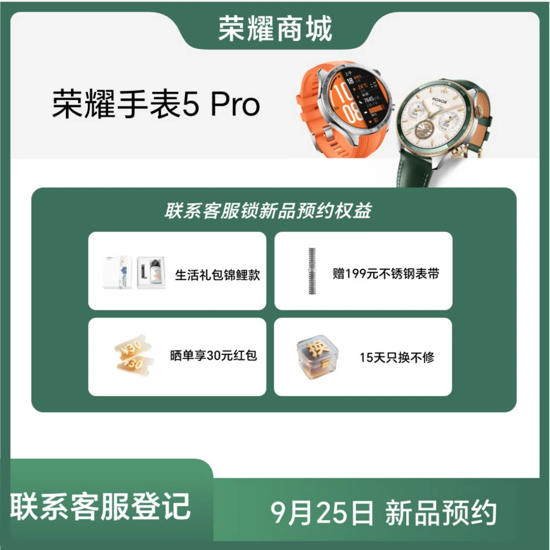 【新品预约】HONOR/荣耀手表5 Pro 智能手表