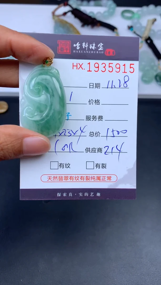 未镶嵌挂件翡翠哈轩 挂件1