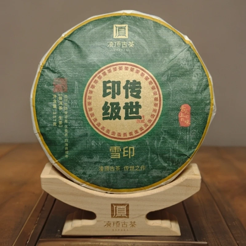 【凌顶古茶】2017年传世印级 雪印 普洱茶生茶饼357g/饼