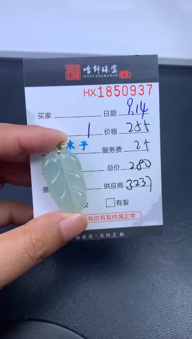 未镶嵌挂件翡翠哈轩 挂件1