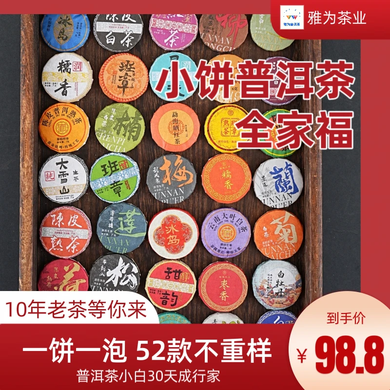 雅为普洱茶全家福52种茶叶礼盒陈皮普洱熟茶小茶2014老班章多品种