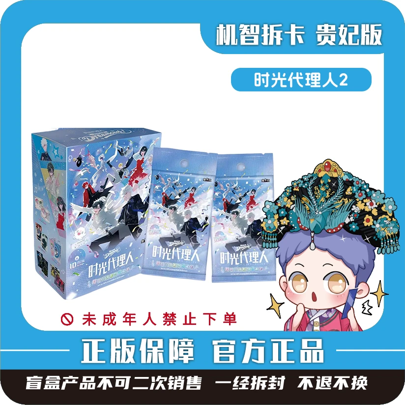 集卡社 [时光代理人2]-动画时针出逃系列-潮玩正版盲盒【代拆】
