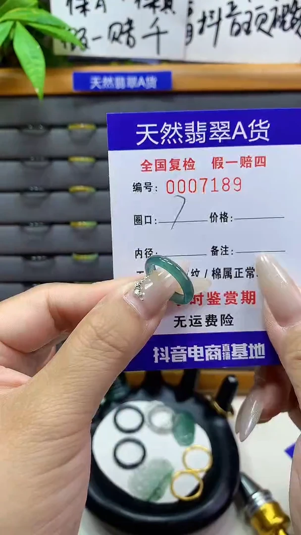 【闪购商品】翡翠戒圈未镶嵌天然翡翠A货7189