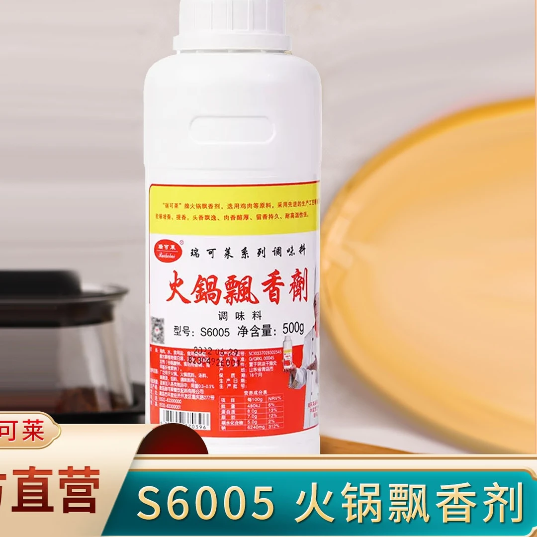 瑞可莱S6005火锅飘香剂500g串串香麻辣烫米线调味料辣椒精