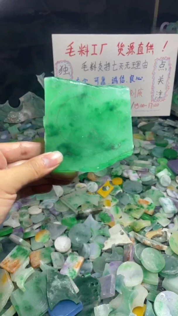玉冰飘花边角毛坯