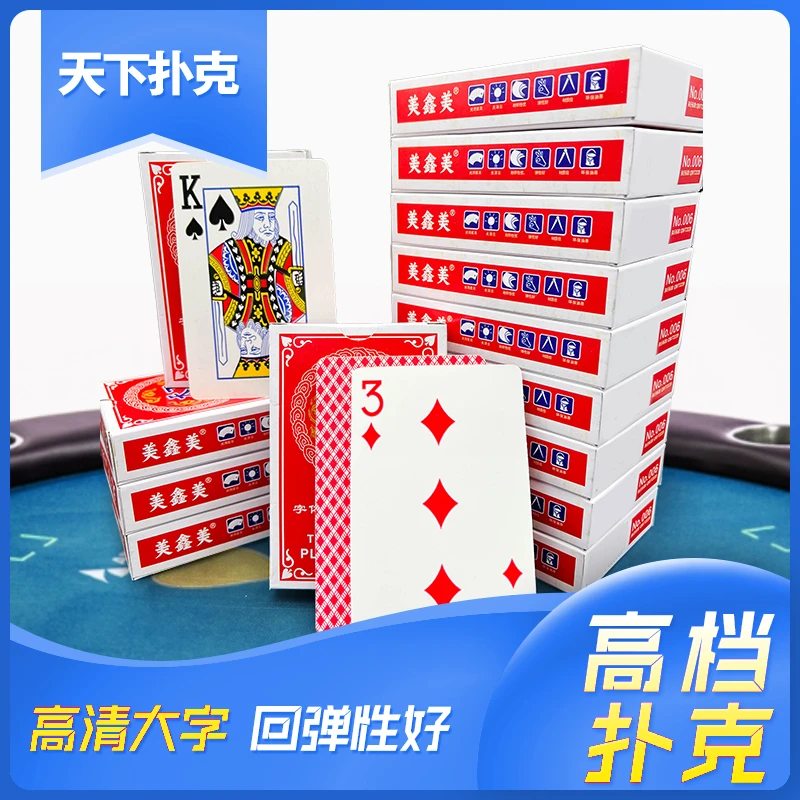 【天下红格扑克】耐用斗地主棋牌室精致耐用高档聚会加厚硬零售