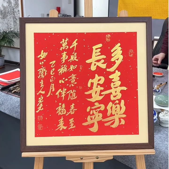 手写书法-多喜乐长安宁-53x53cm-送画框