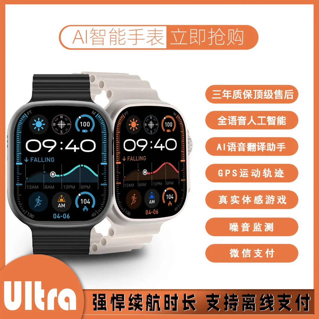 新款顶配Ultra+运动健康骑行健身多功能导航电话智能手表支付血氧