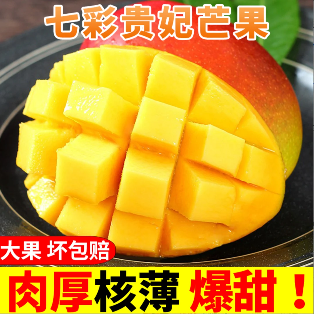 【催熟食用】海南贵妃芒5斤新鲜采摘热带当季三亚芒果【北斗七星】
