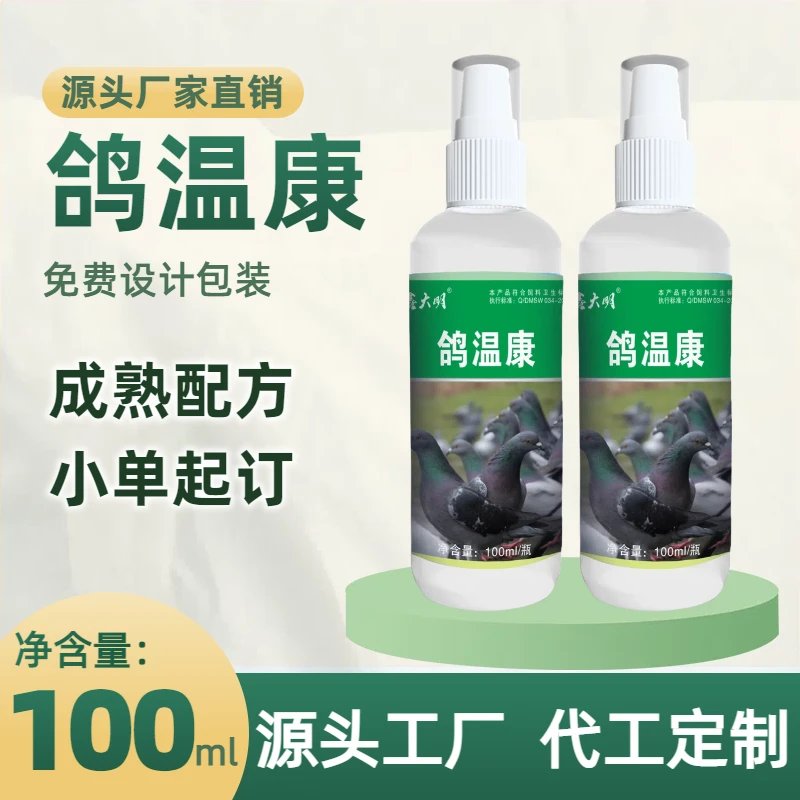 鸽温康鸽子拉稀水样绿便鸽瘟新城疫鸽呕吐甩食没精神歪头扭脖