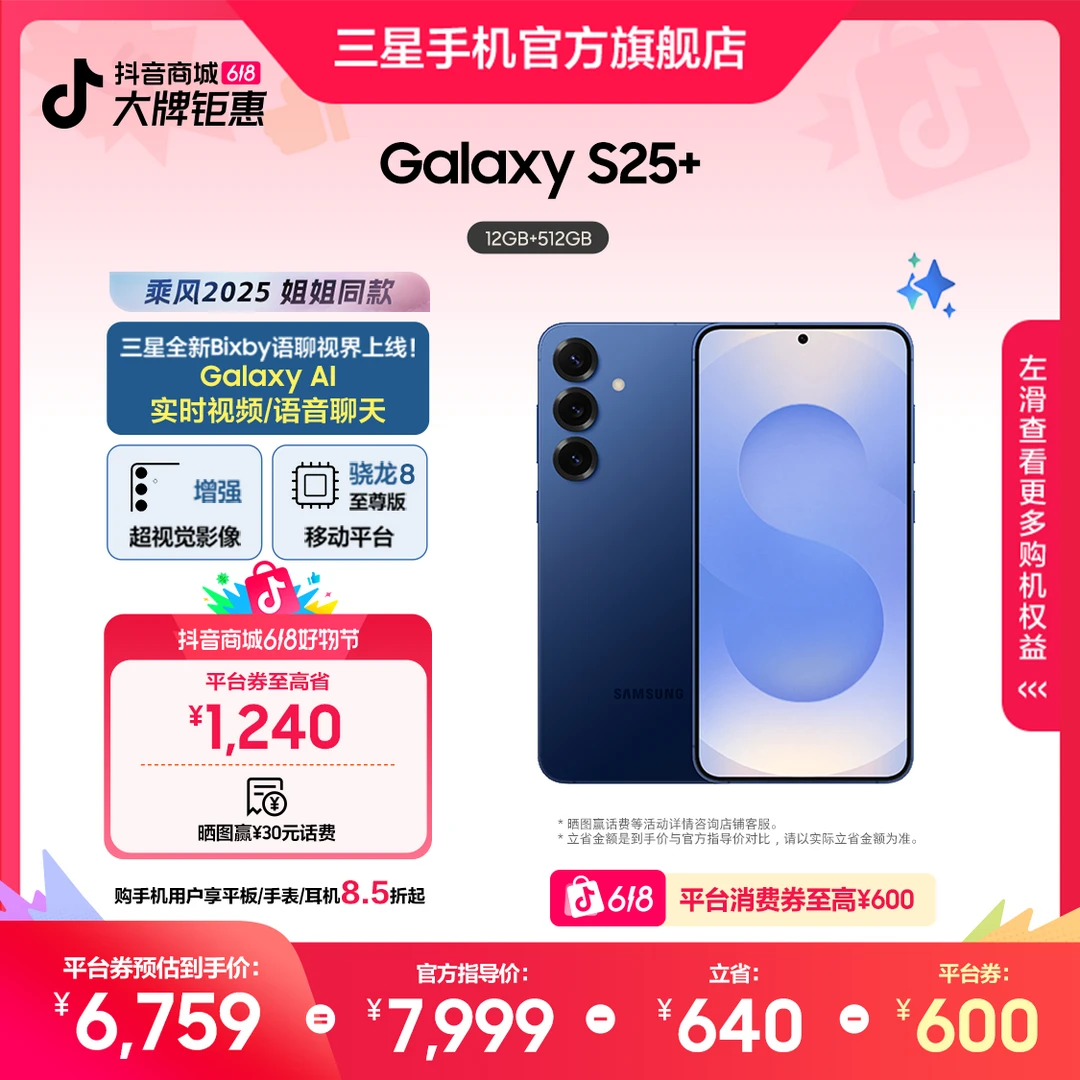 【入会员下单】三星 Galaxy S25+ 12GB+512GB 5G双卡 AI手机 官旗