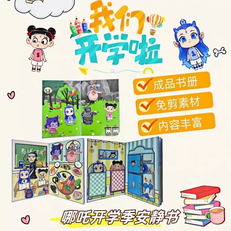 安静书手工趣味换装手工益智玩具diy过家家玩具