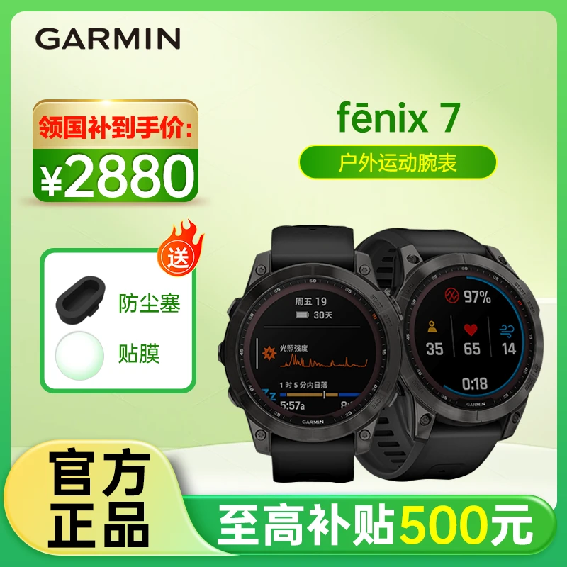 【立减500】Garmin佳明fenix7DLC户外运动越野防水手表运动腕表国补