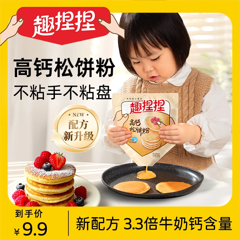 趣捏捏儿童高钙松饼粉铜锣烧华夫饼5分钟宝宝营养健康儿童早餐