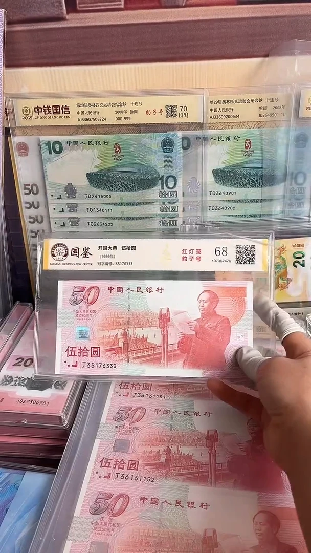 纸建国钞红灯笼一张尾豹号码无4