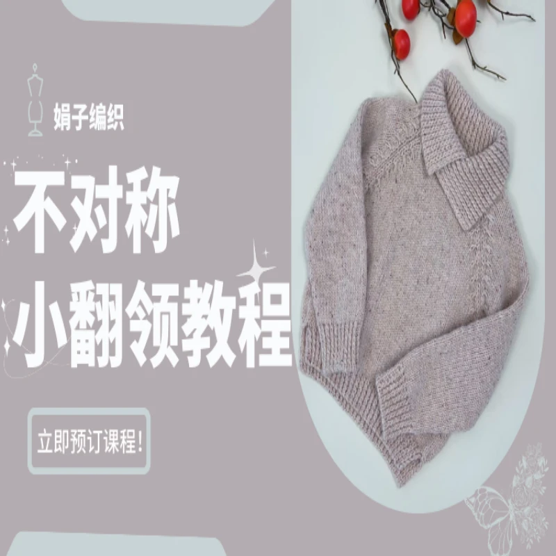 不对称小翻领视频教程