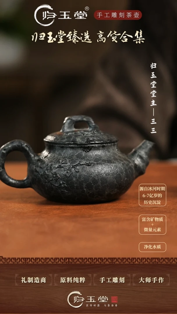 【闪购商品】柯老师的整石雕刻冰碛岩岁寒三友壶