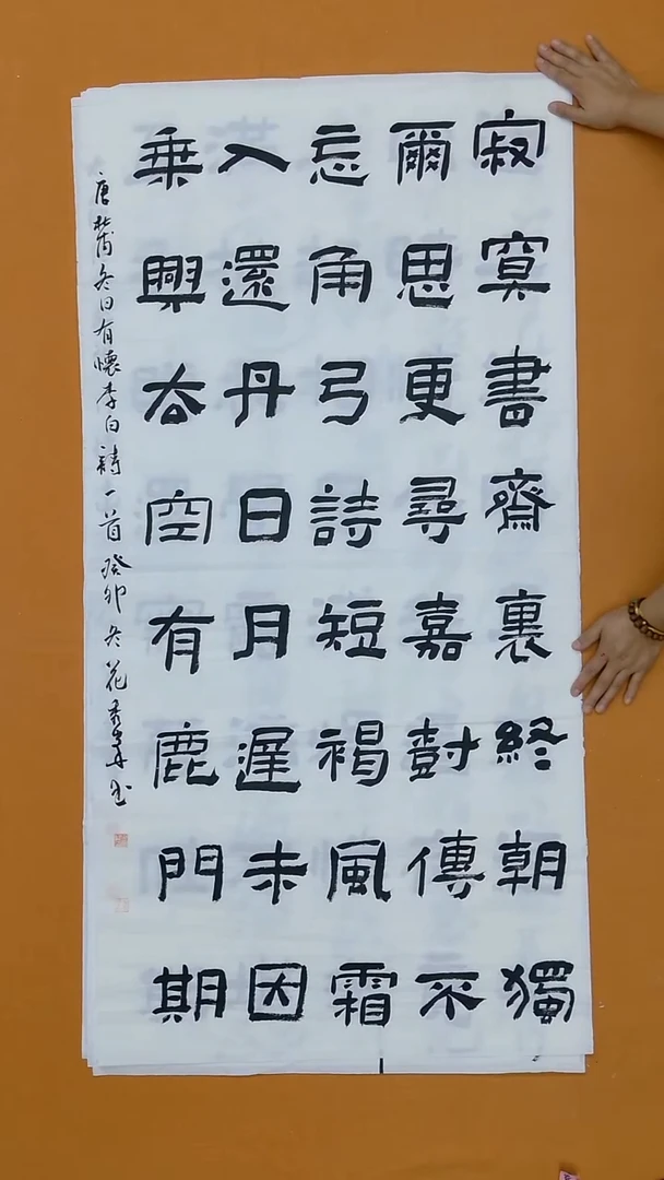 书法花秀峰   河南  十二届届展  138*68cm