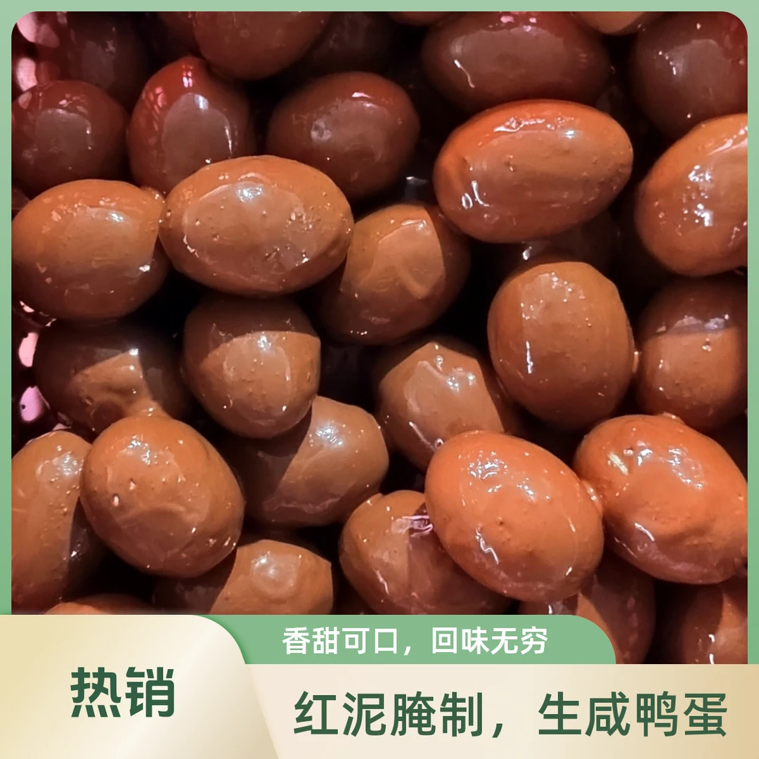红泥腌制传统工艺红泥生腌咸鸭蛋低盐健康美味生咸鸭蛋