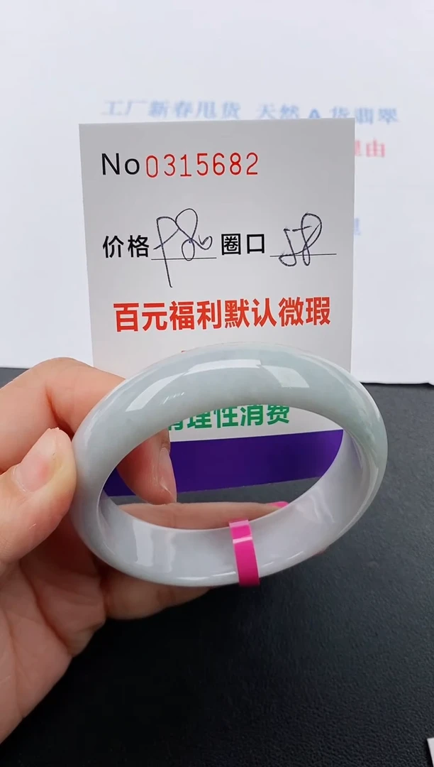 【闪购商品】翡翠手镯未镶嵌天然A货翡翠0315682