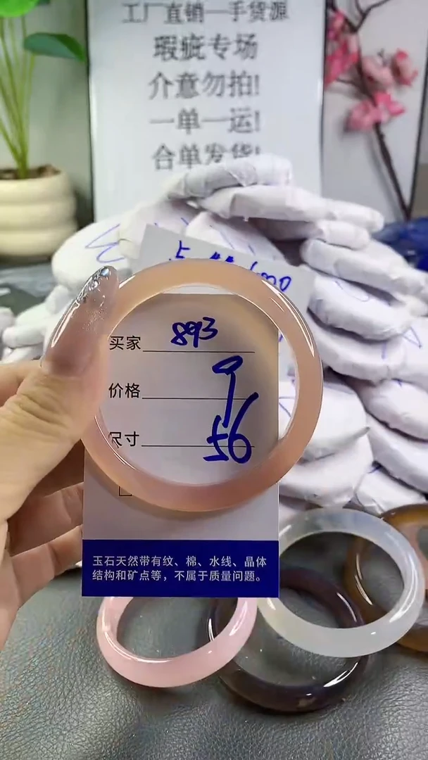 玛瑙/玉髓手镯未镶嵌893