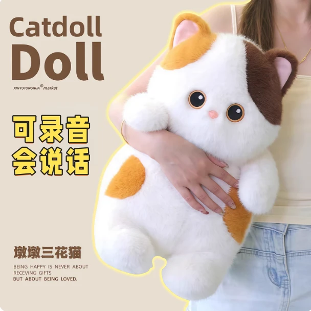 可分段录音会说话三花小猫玩偶毛绒玩具安抚布娃娃生日礼物送男女