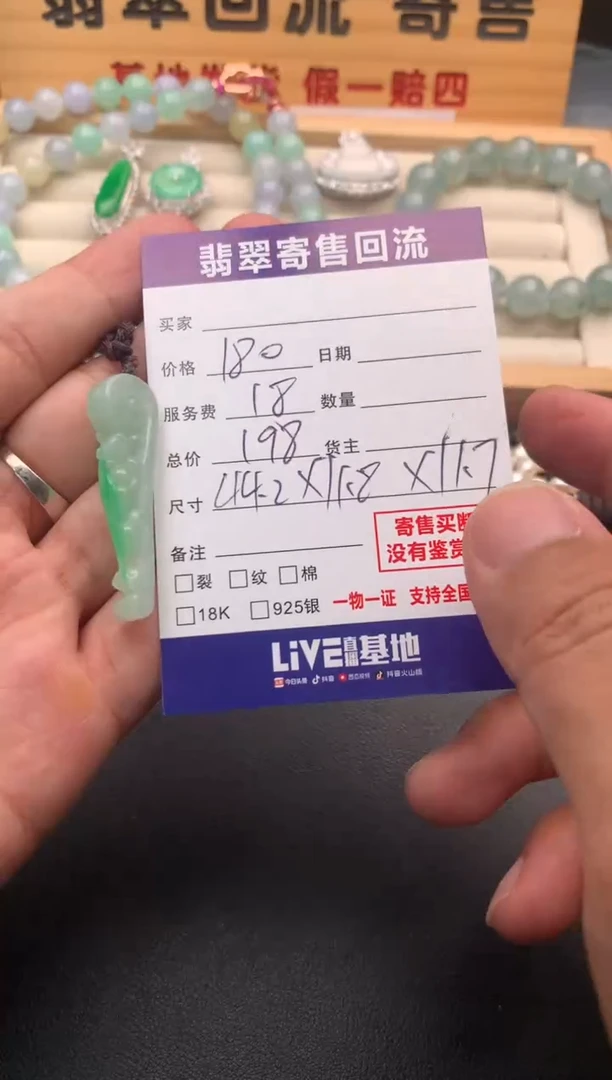 翡翠未镶嵌颈饰10132228