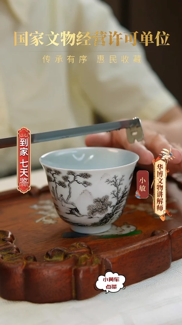 清杯396墨彩山水人家铃铛杯