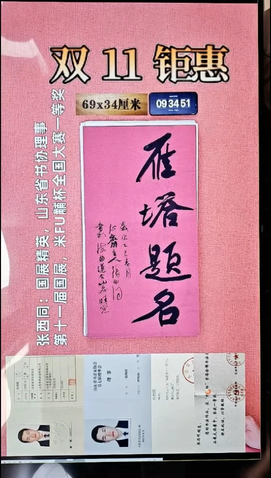 书法125    张老师书法作品