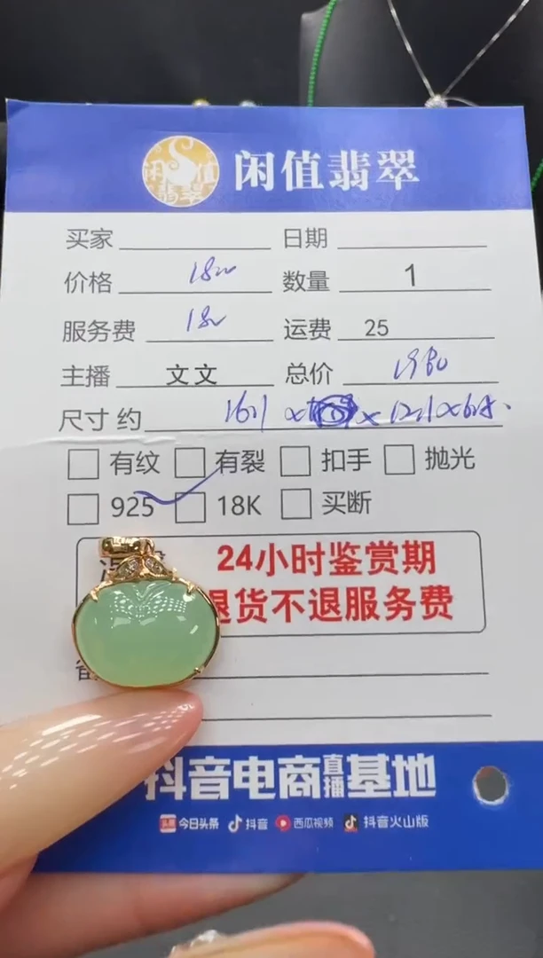 18K金镶嵌挂件翡翠长****3翡翠吊坠