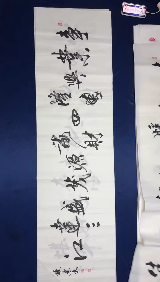 书法老师精品书法