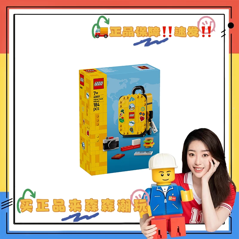 【乐高40817】黄色旅行箱！全新未拆！非偏包邮！
