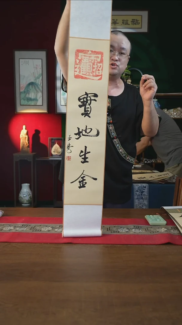 书法17*110书画卷轴宝地生金刘