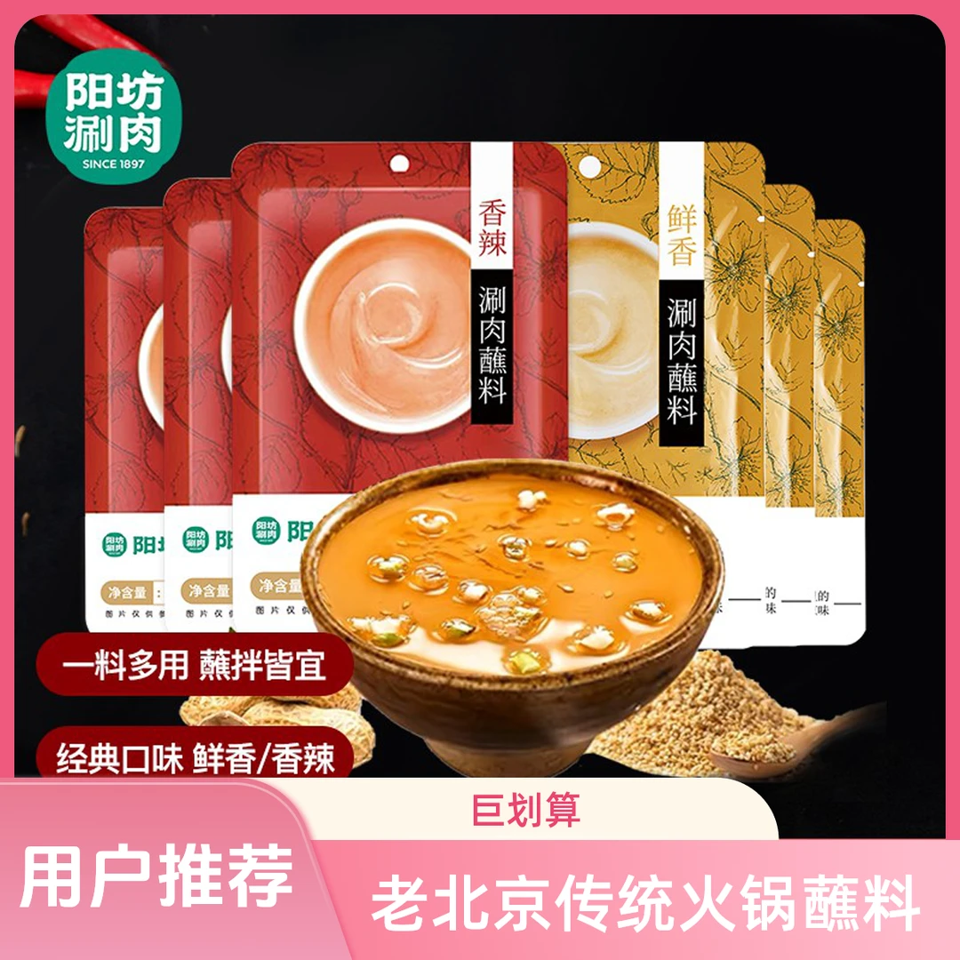 阳坊胜利 火锅蘸料 老北京涮羊肉蘸料芝麻酱火锅蘸料铜锅涮肉麻酱