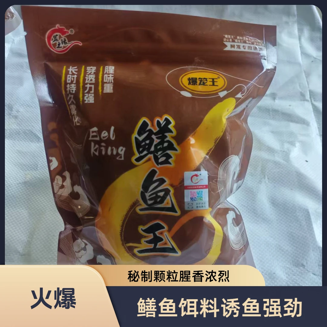 爆笼王鳝鱼王秘制腥味颗粒专用黄鳝饵料正品可抓龙虾泥鳅河虾杂鱼