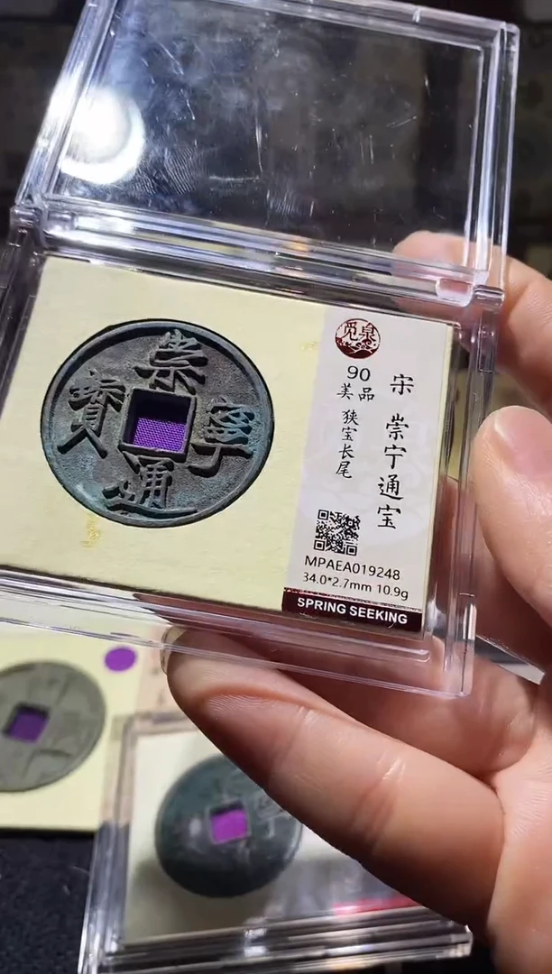 铜Q22评级币一眼开门