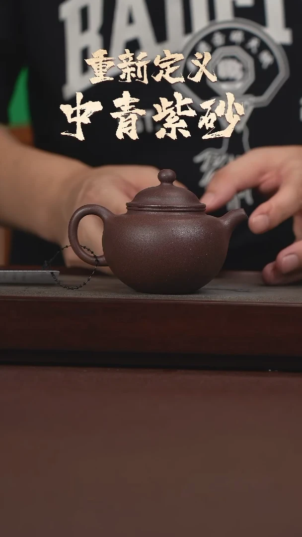 茶壶紫砂底曹清 神珠