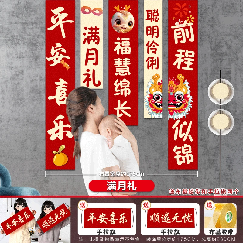 宝宝满月礼书法挂布百日宴条幅中式场景氛围布置背景布周岁礼仪式