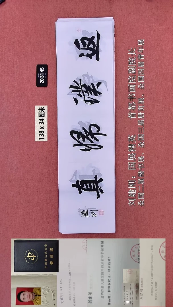 书法25    刘老师书法作品