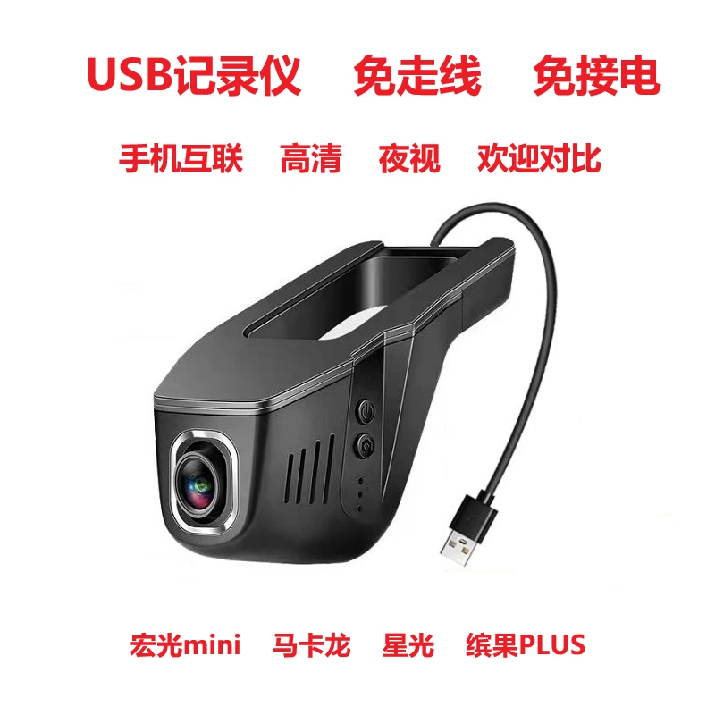 USB行车记录仪手机互联五菱宏光mini马卡龙星光缤果免接电免走线