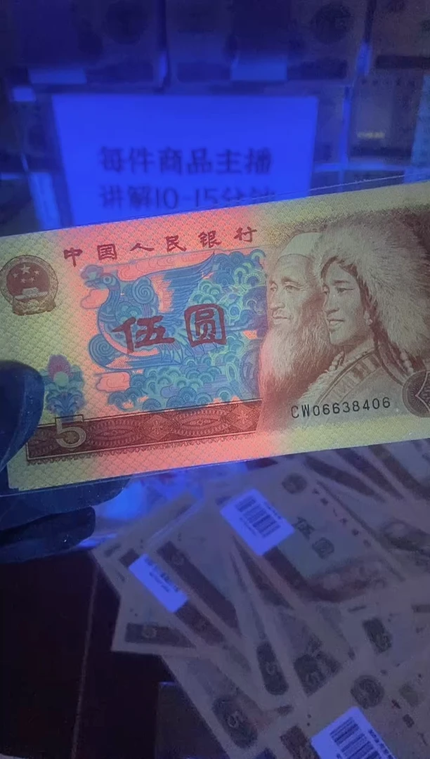 退市第四套人民币805赤霞苍鹤