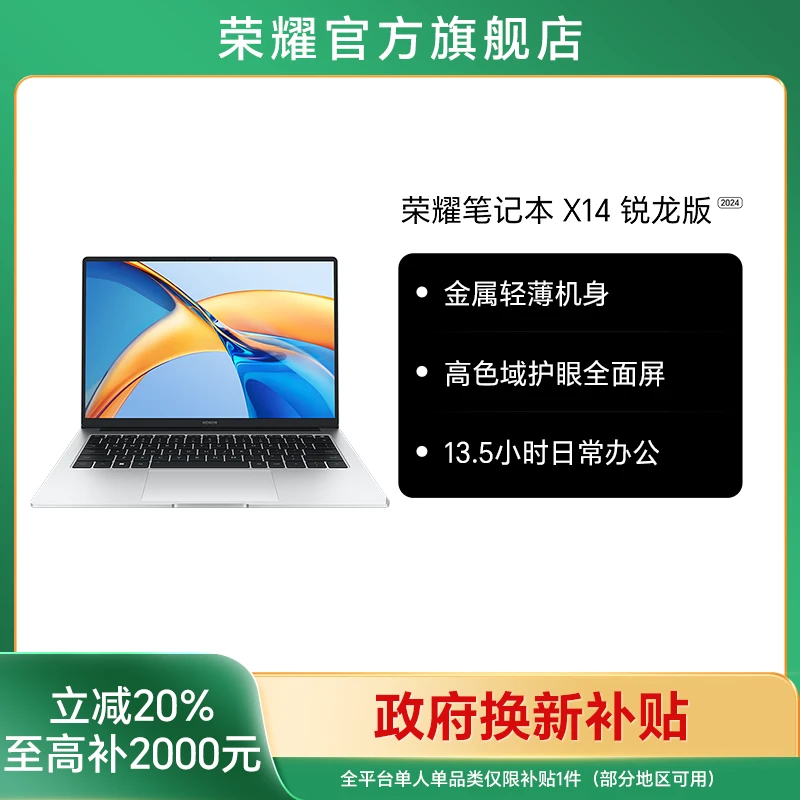 【国家补贴】荣耀笔记本 X14 锐龙版 笔记本电脑