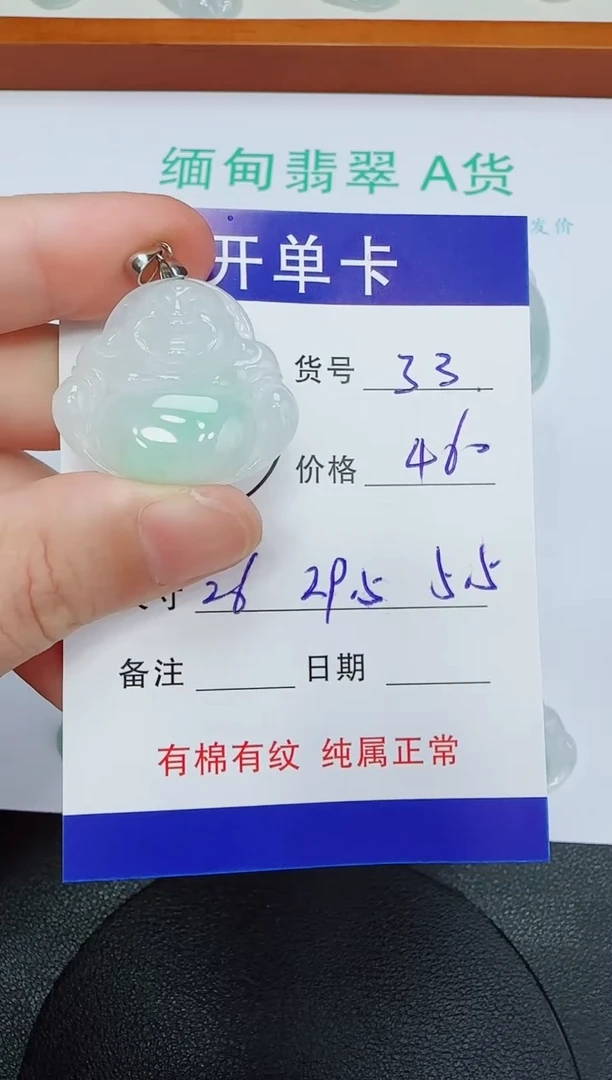 吊坠(赠链)未镶嵌翡翠33