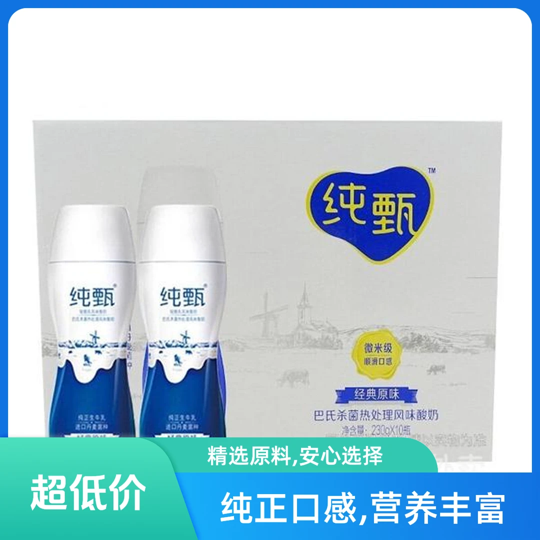 纯甄风味酸牛奶原味 2300g(230g*10瓶)【1月份喝到7月中旬】