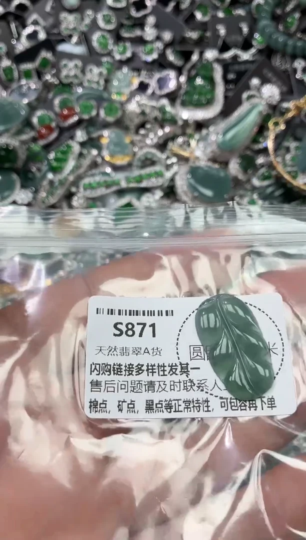 翡翠未镶嵌颈饰S871有瑕疵